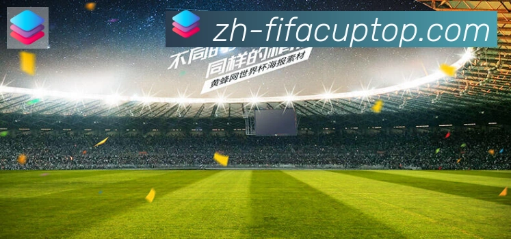 FIFA世界杯数据官方网站荣誉