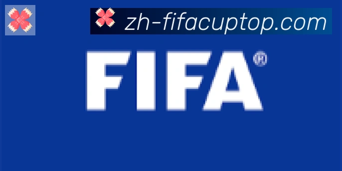 FIFA世界杯数据官方网站合作伙伴